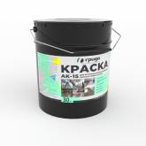 Краска для бетонных полов АК-15 () 15 кг