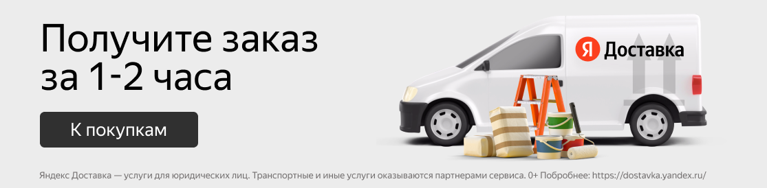Яндекс доставка